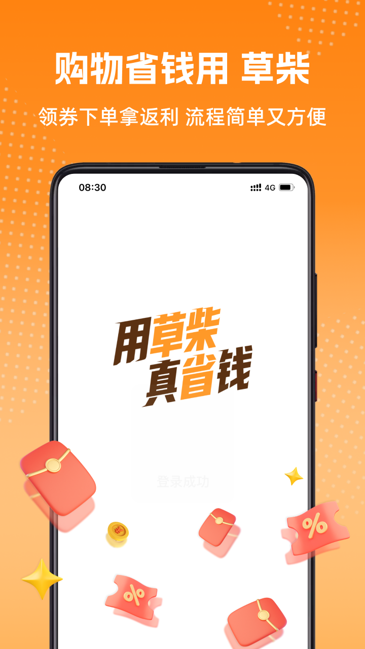 草柴app安装免费版下载