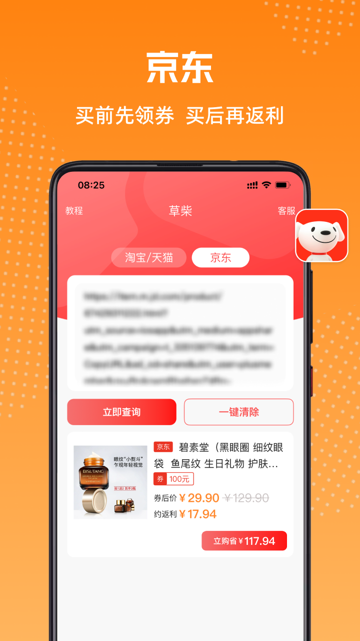 草柴app安装免费版下载