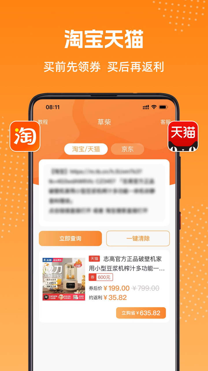 草柴app安装免费版下载