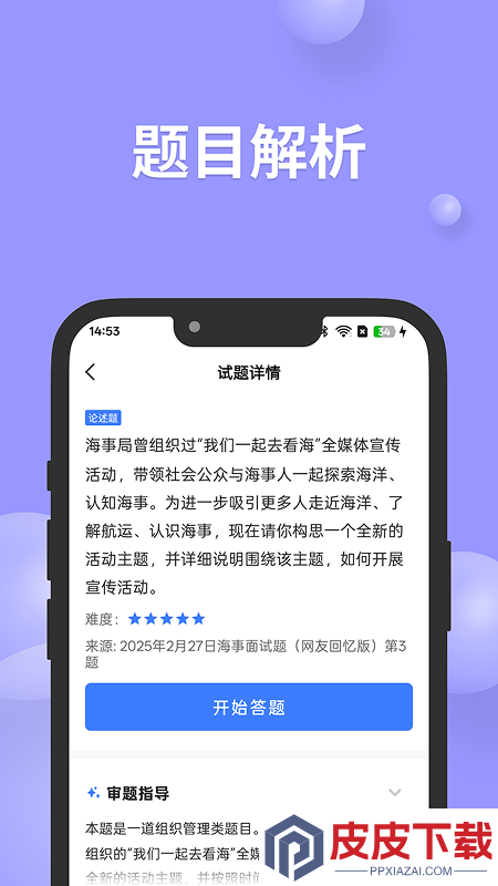 公考面试间软件手机版下载