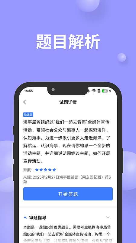 公考面试间软件手机版下载
