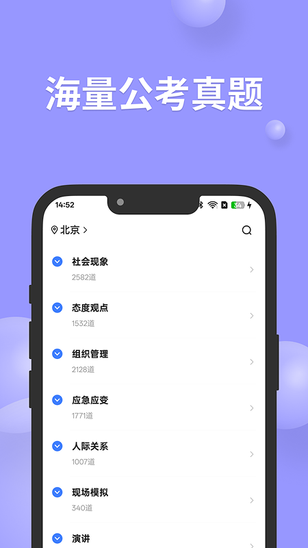 公考面试间软件手机版下载