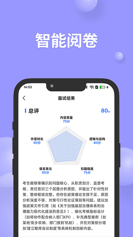 公考面试间软件手机版下载