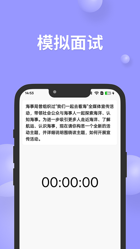 公考面试间软件手机版下载