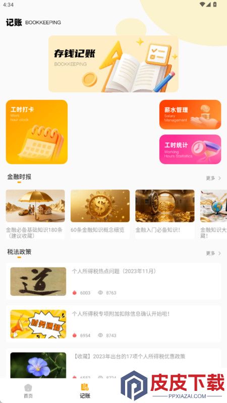 朵米记账手机版最新版下载