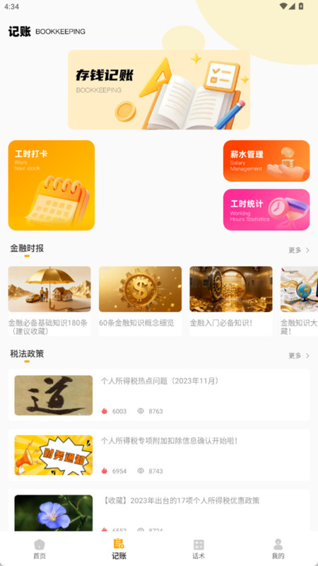 朵米记账手机版最新版下载