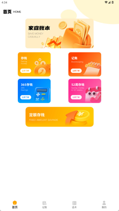 朵米记账手机版最新版下载