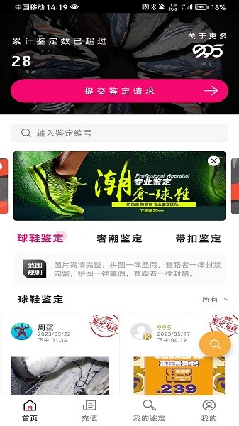 新995鉴定app安卓版下载