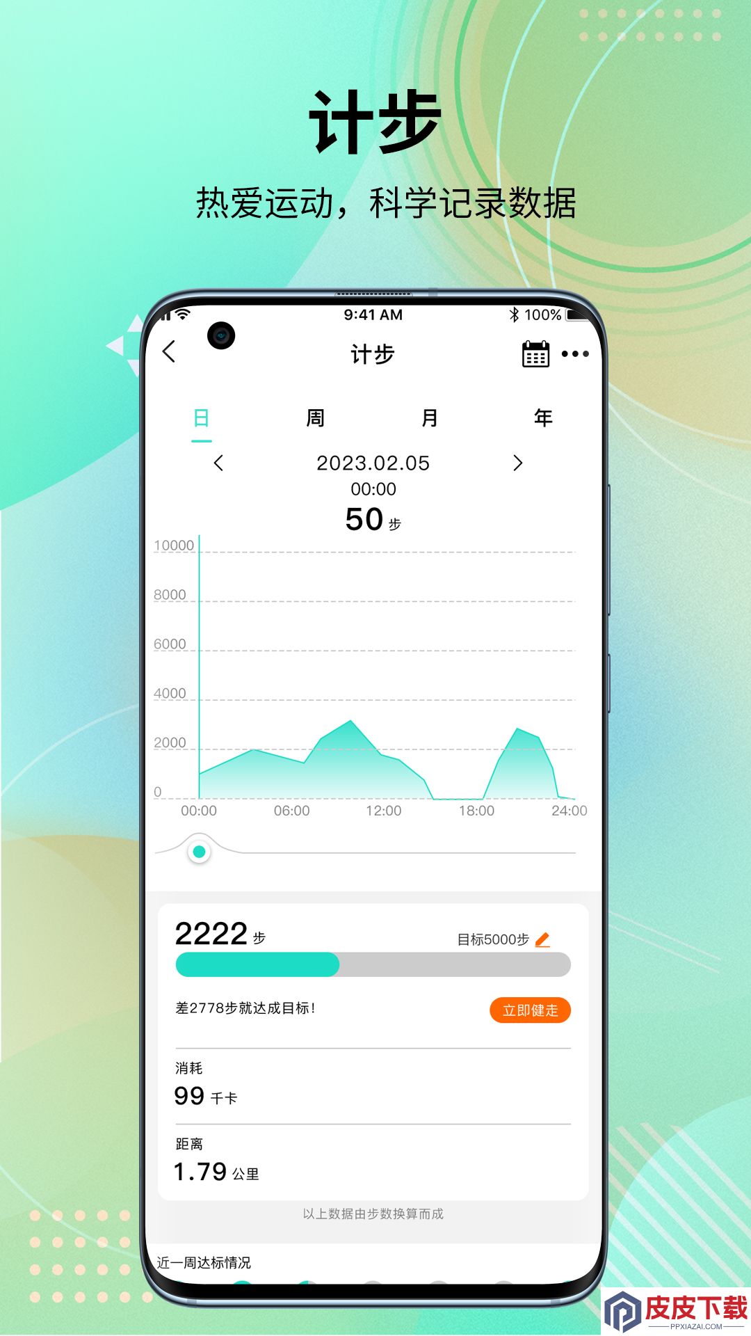 HD Fit Pro软件安卓版下载