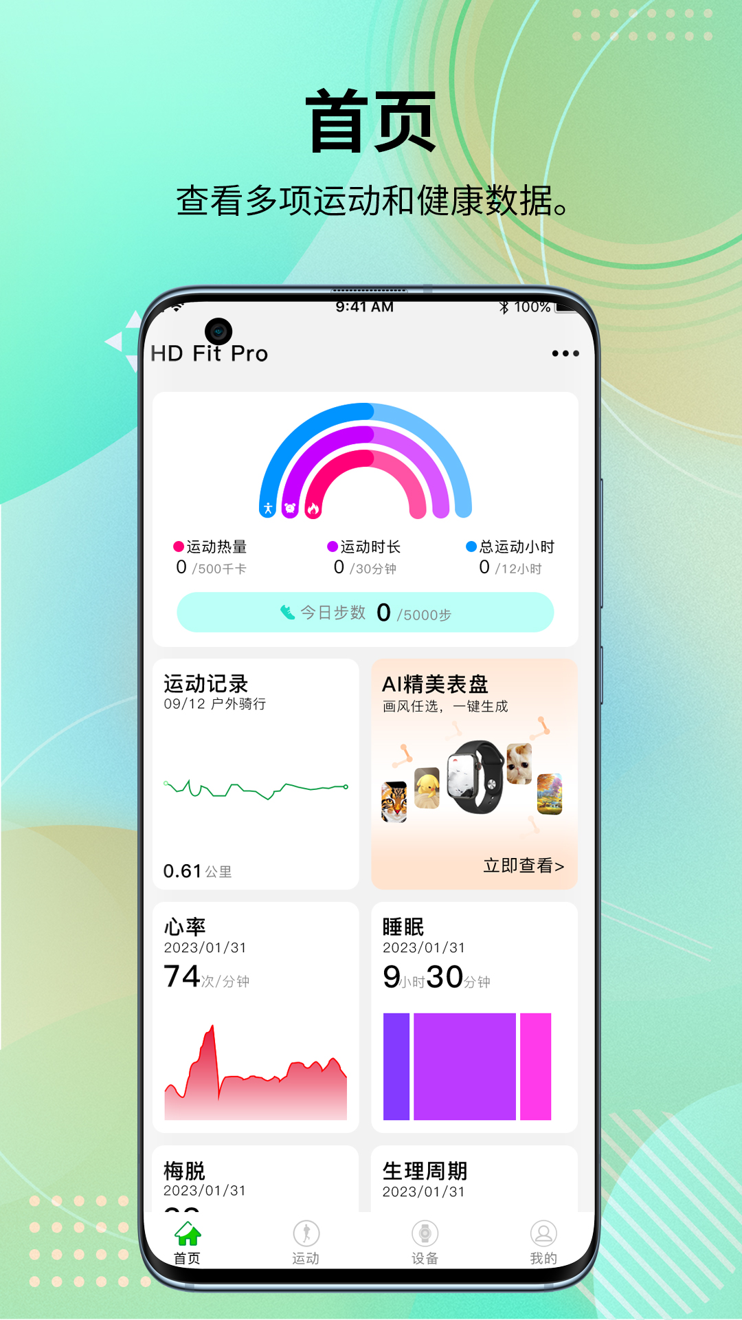 HD Fit Pro软件安卓版下载