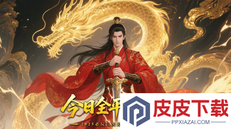 明月天涯破解版最新版下载