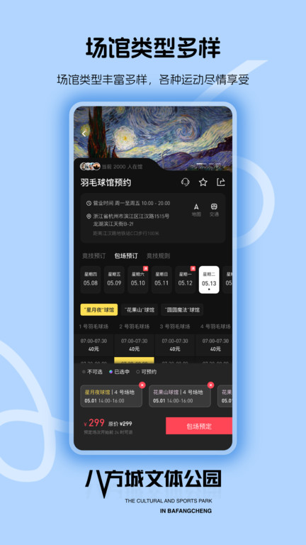 八方文体安卓版免费版下载