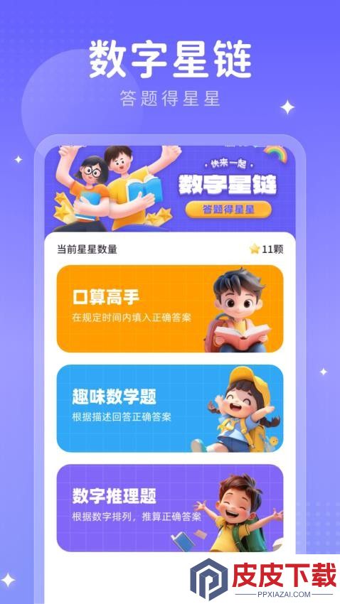 数字星链app破解版下载