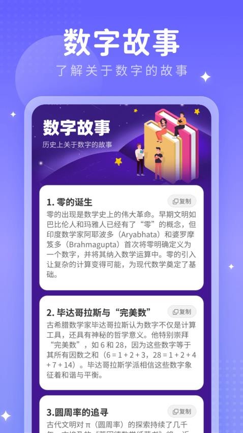 数字星链app破解版下载