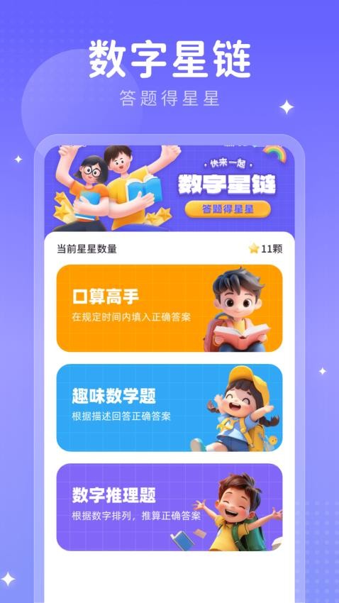 数字星链app破解版下载