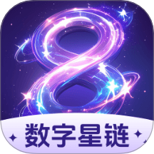 数字星链app