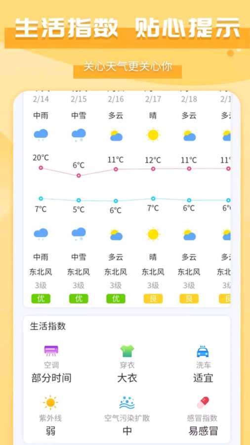 准空及时天气app官方下载
