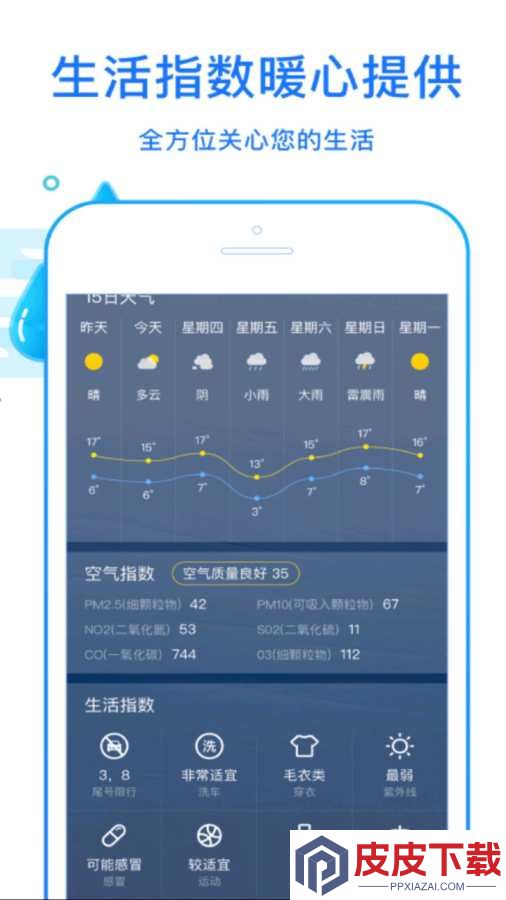 准空及时天气app官方下载