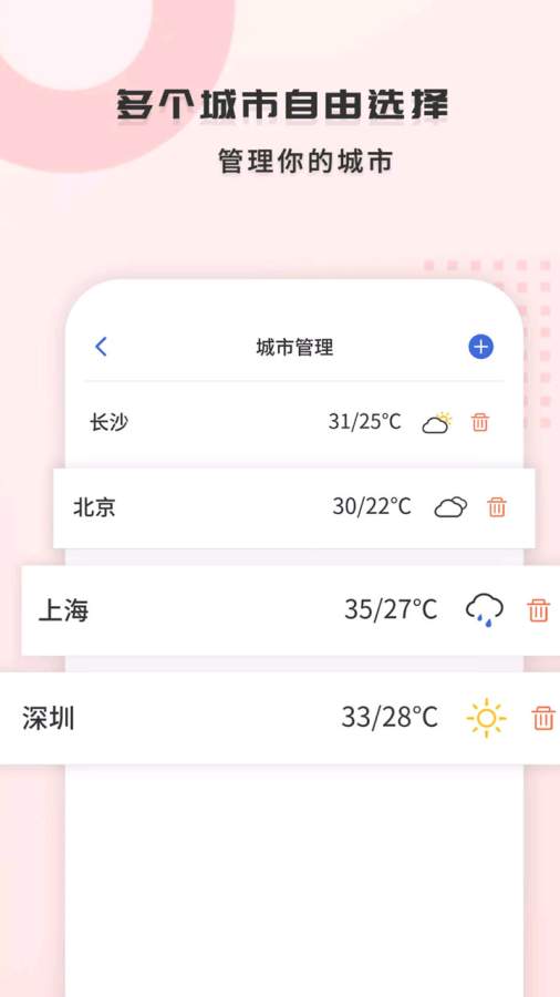 准空及时天气app官方下载