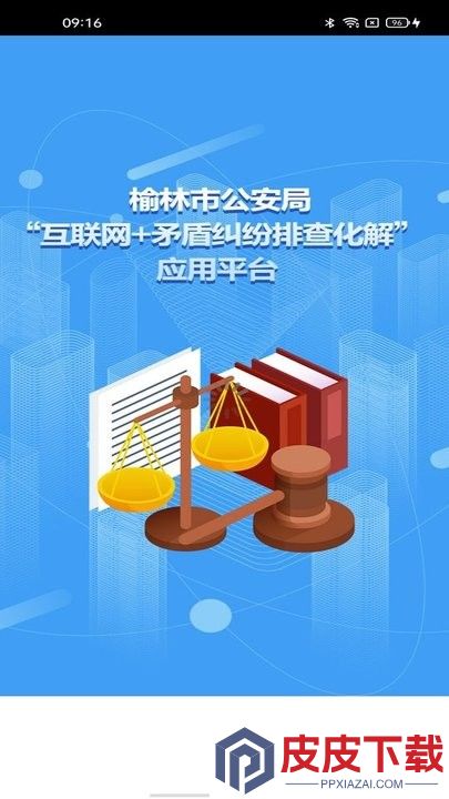 矛盾纠纷排查软件手机版下载