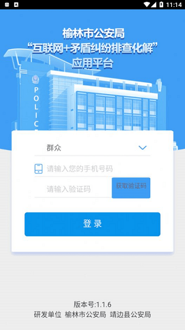 矛盾纠纷排查软件手机版下载