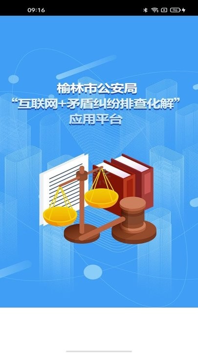 矛盾纠纷排查软件手机版下载