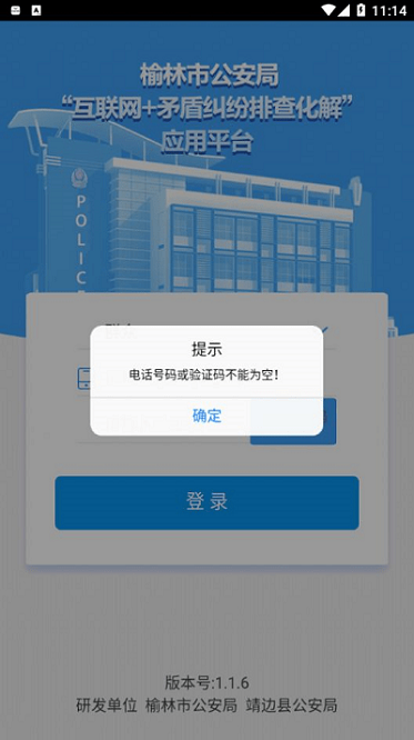 矛盾纠纷排查软件手机版下载