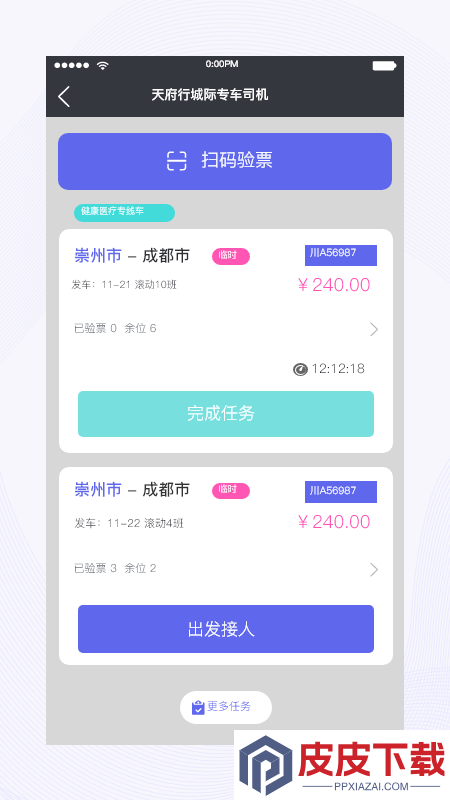 天府行司机app免费版下载