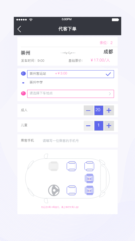 天府行司机app免费版下载