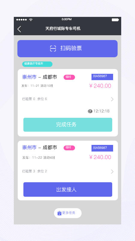 天府行司机app免费版下载