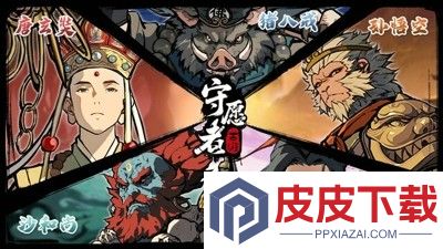 守愿者0.1折游戏官网入口