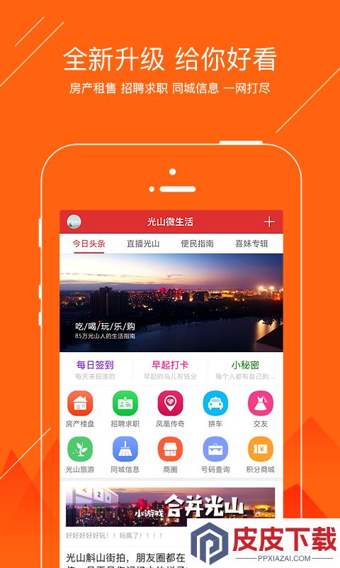 光山微生活最新版手机版下载