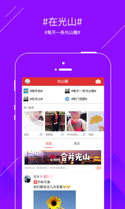光山微生活最新版手机版下载