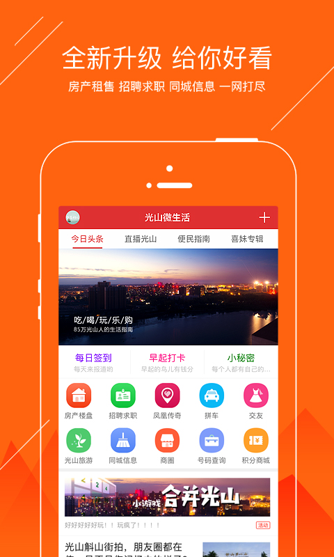 光山微生活最新版手机版下载