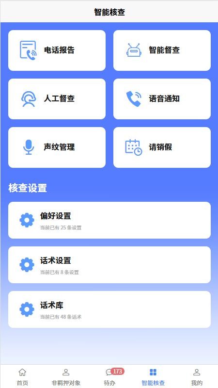 E号通app破解版下载