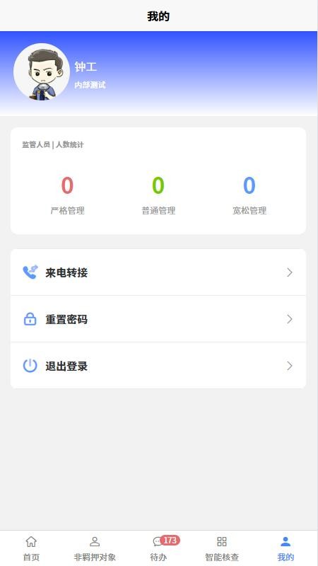 E号通app破解版下载