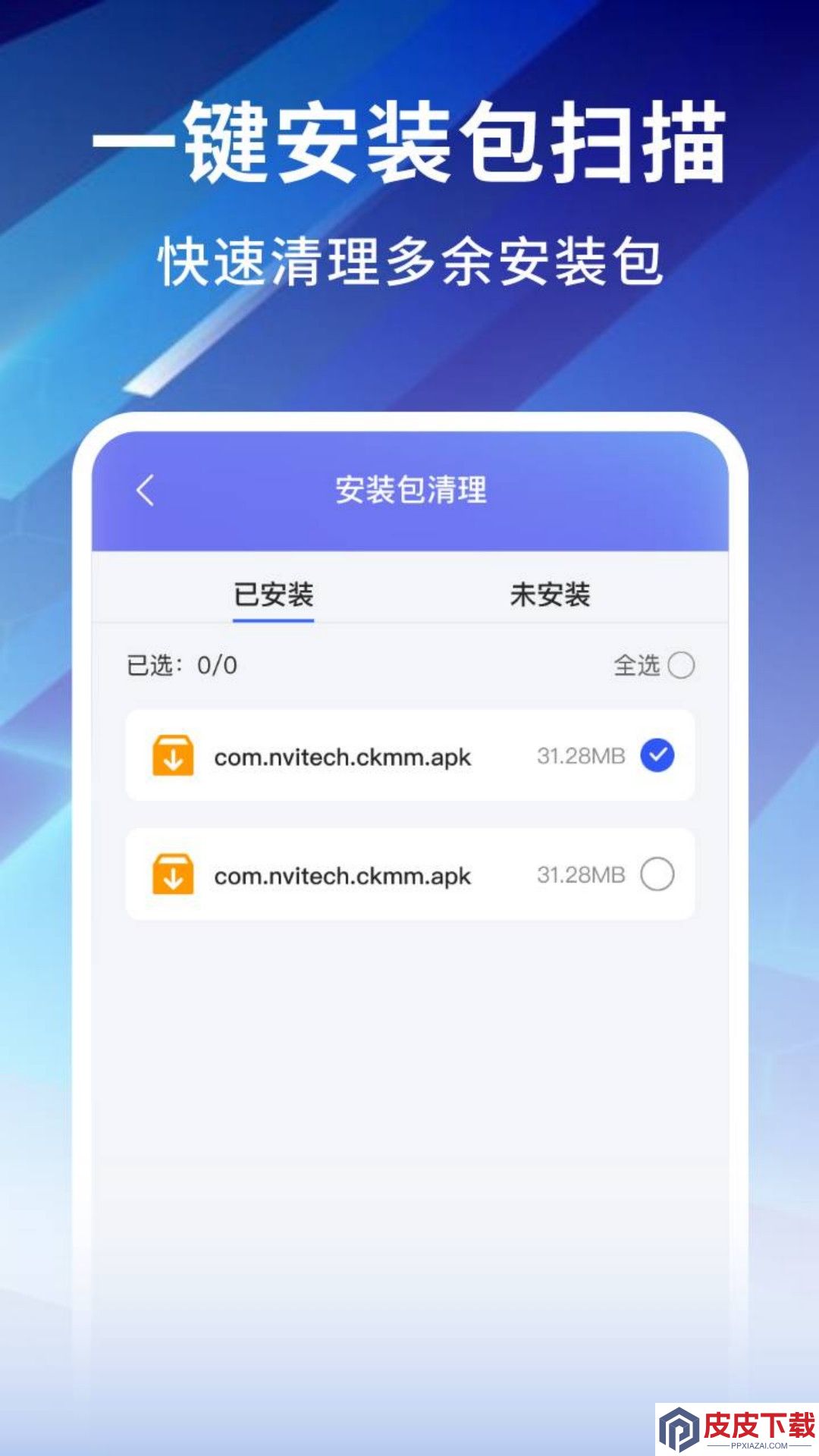 蚂蚁清理王app安装免费版下载