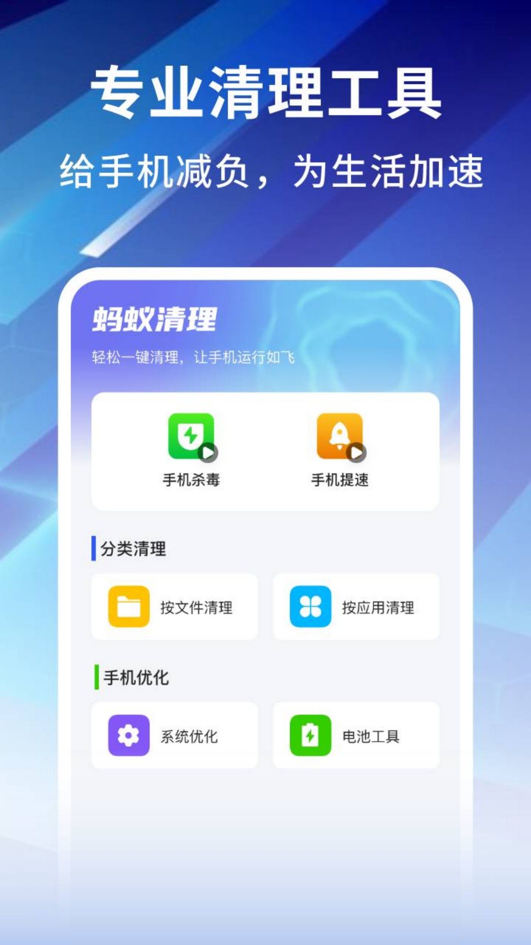 蚂蚁清理王app安装免费版下载