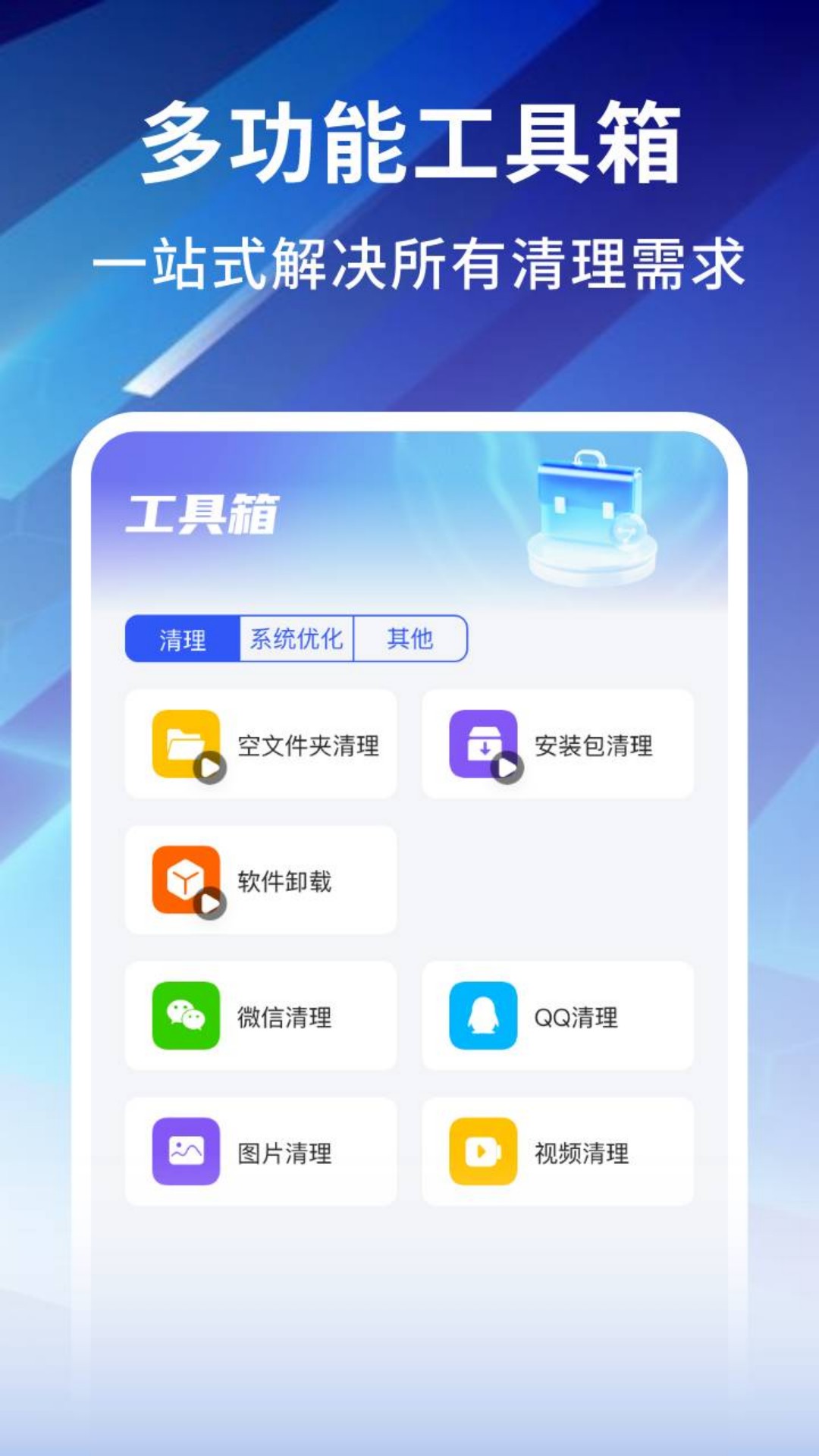 蚂蚁清理王app安装免费版下载
