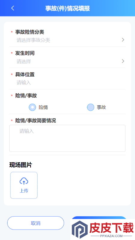 危险作业管控app手机版下载