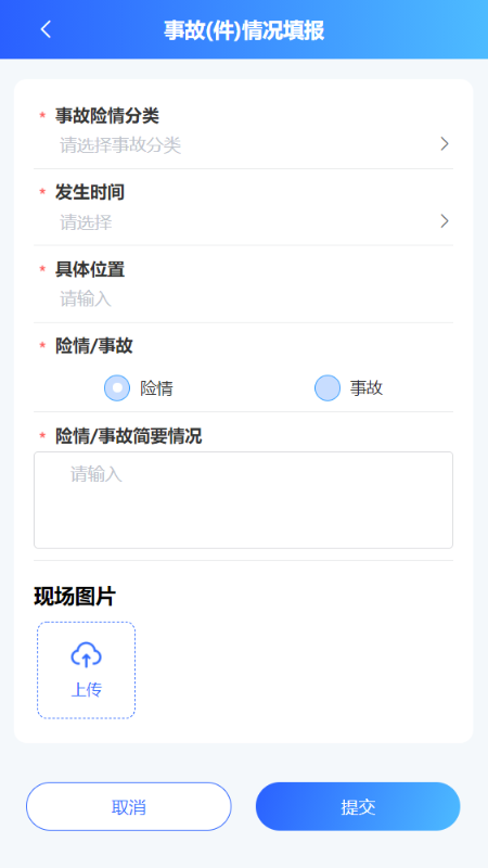 危险作业管控app手机版下载