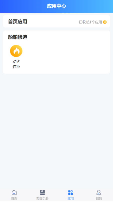 危险作业管控app手机版下载