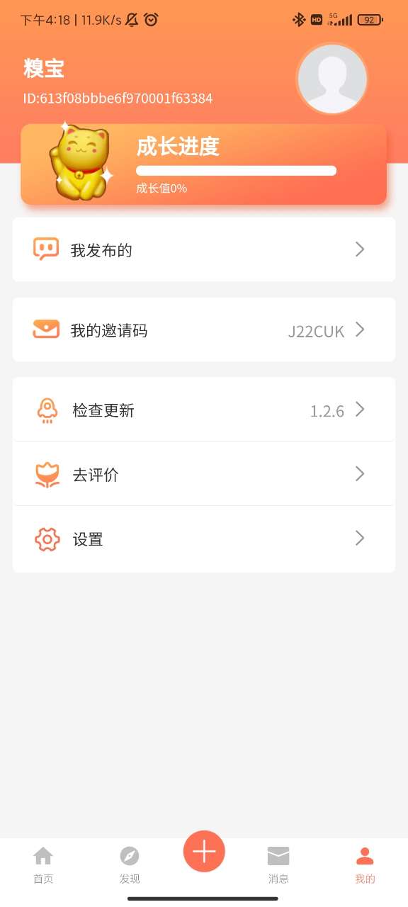 糗事日记app安卓版下载