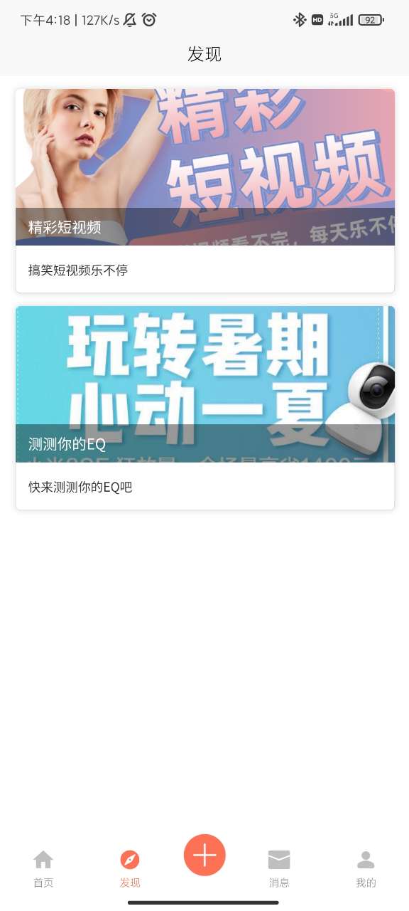 糗事日记app安卓版下载