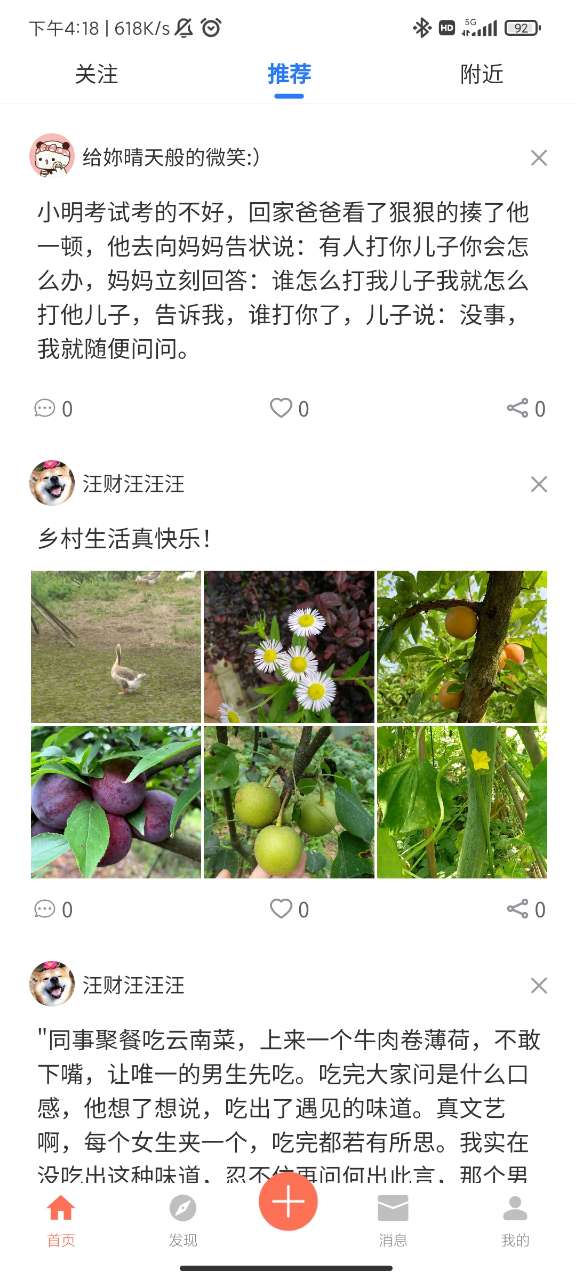 糗事日记app安卓版下载