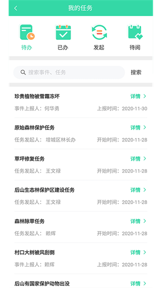 广西智慧林长app下载免费安装