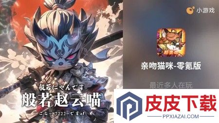 亲吻猫咪最强武将