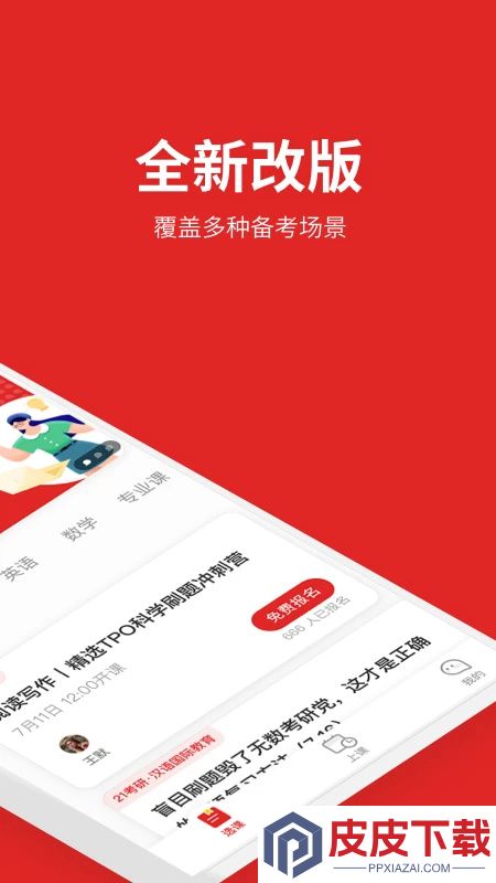 轻舟大学生app下载