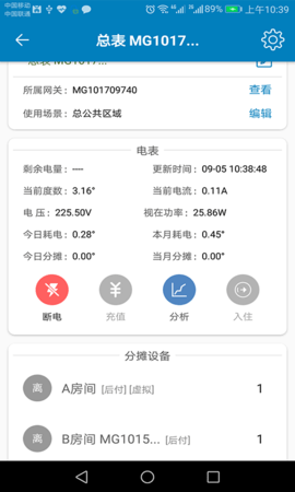 蜂电智能电表app免费版下载