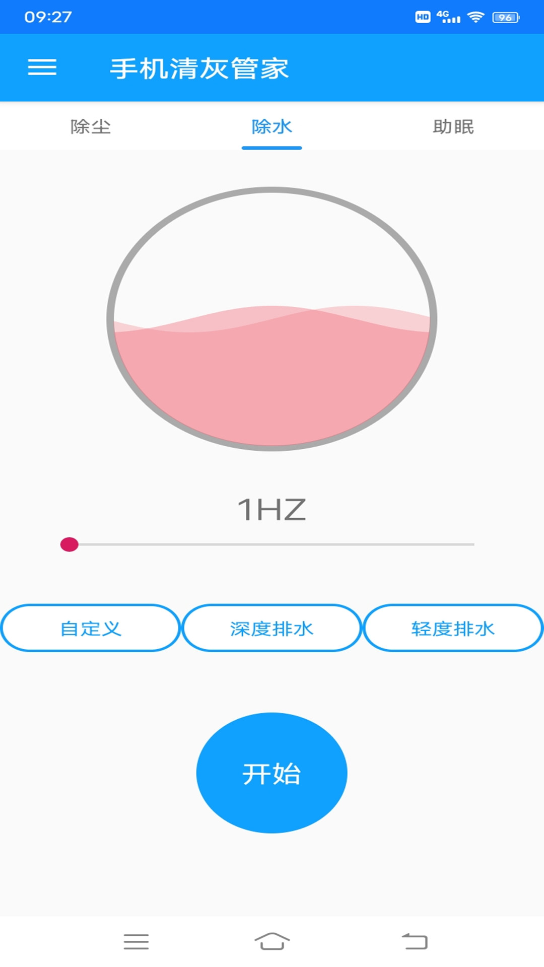手机清灰管家app破解版下载